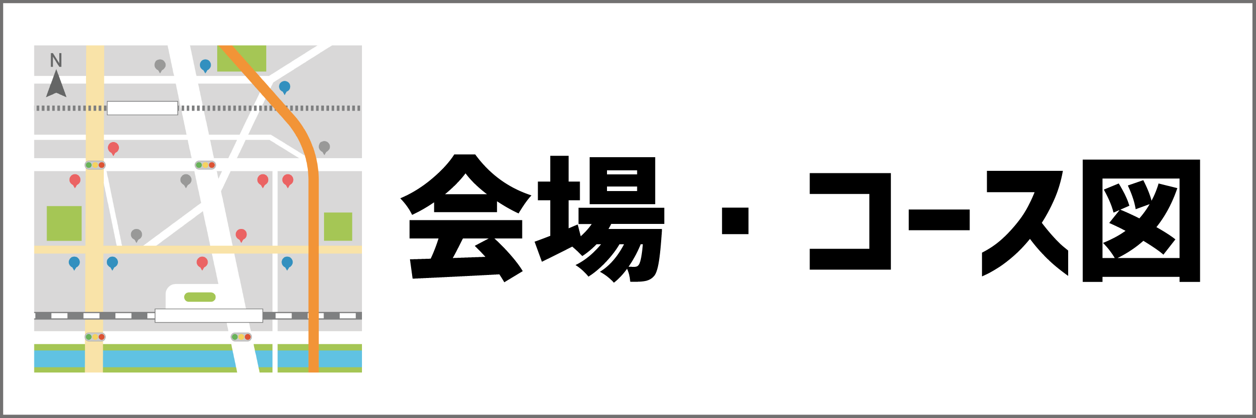 会場・コース図