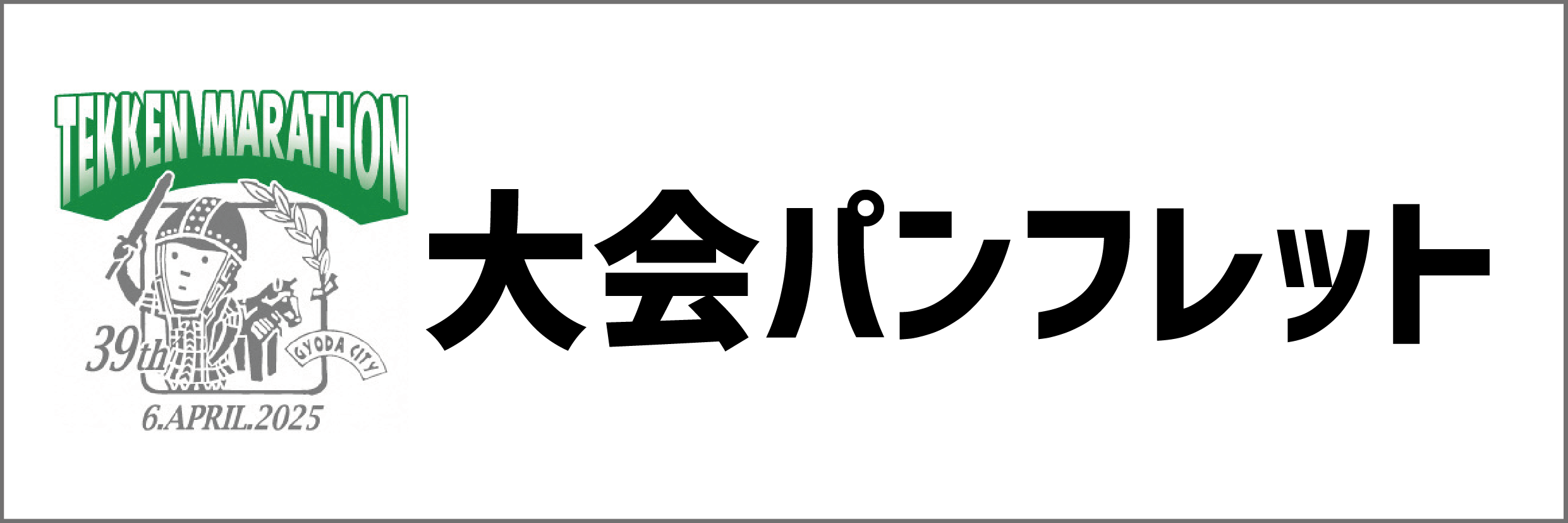 大会パンフレット